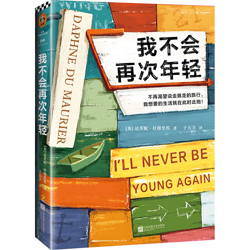 我不会再次年轻
