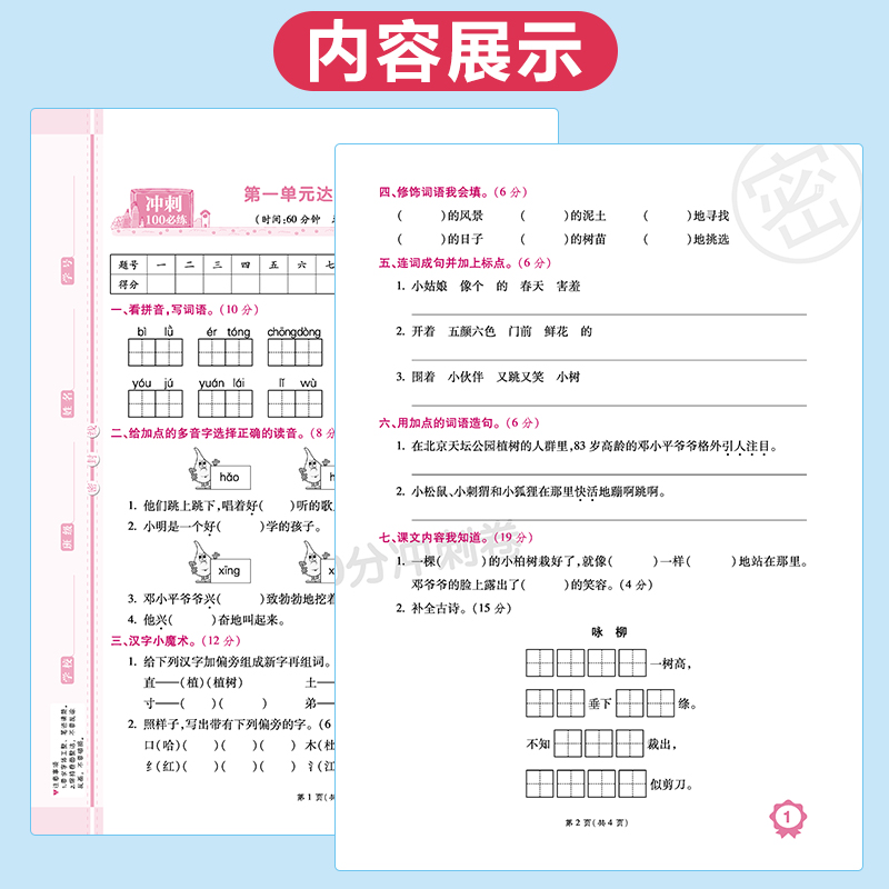 AC2 期末100分冲刺卷二年级语文—RJ（下）