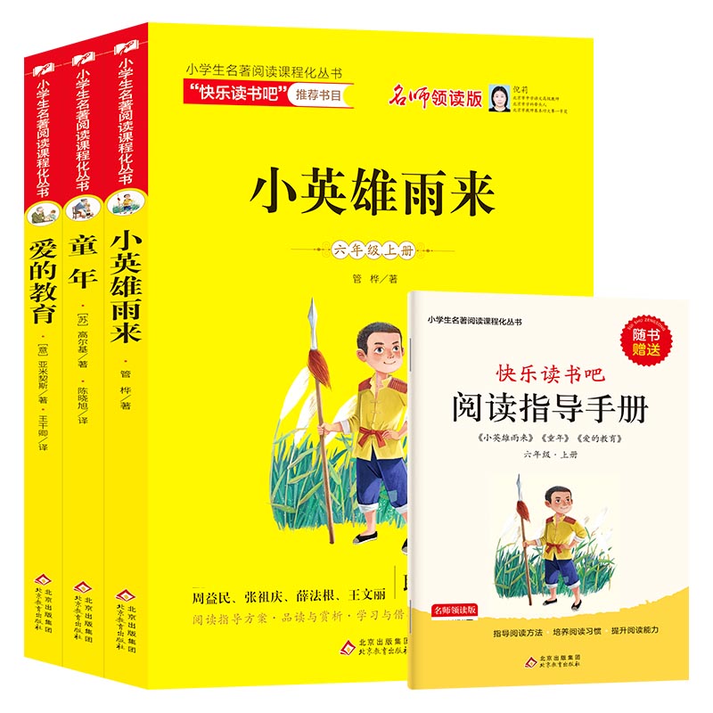 新版小学生名著阅读课程化丛书（6年级读书吧上册）（含阅读练习册）（共3册）