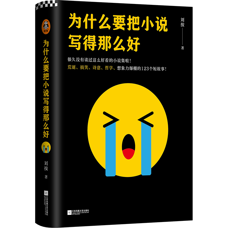 为什么要把小说写得那么好