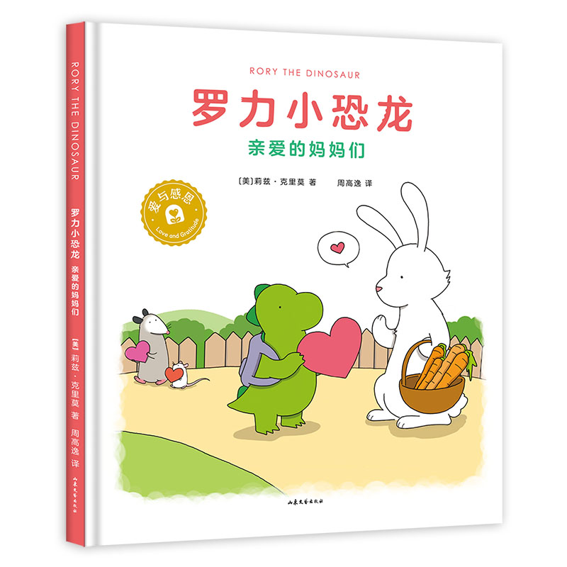 罗力小恐龙：亲爱的妈妈们