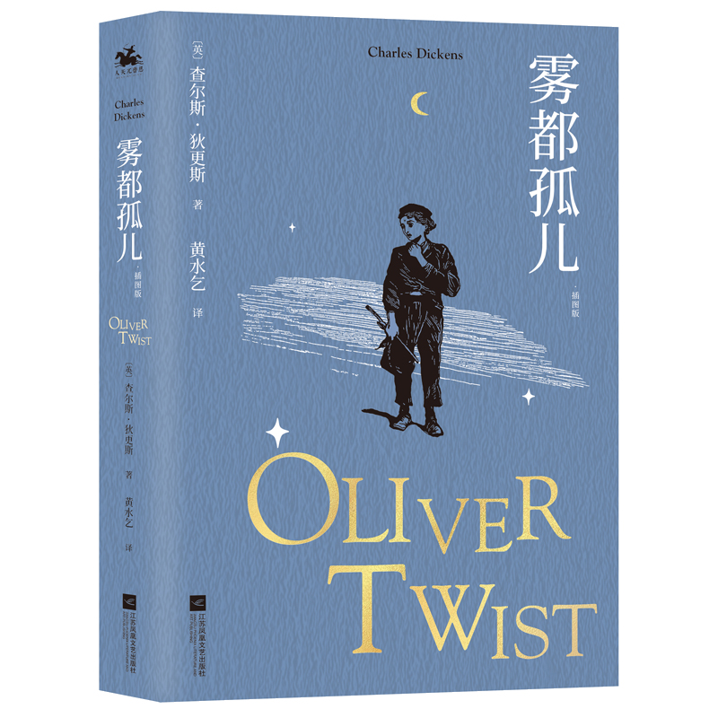 雾都孤儿