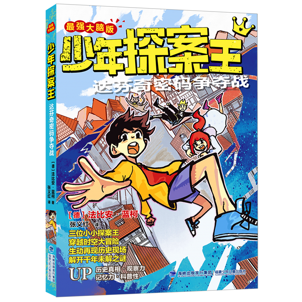少年探案王(最强大脑版)达芬奇密码争夺战