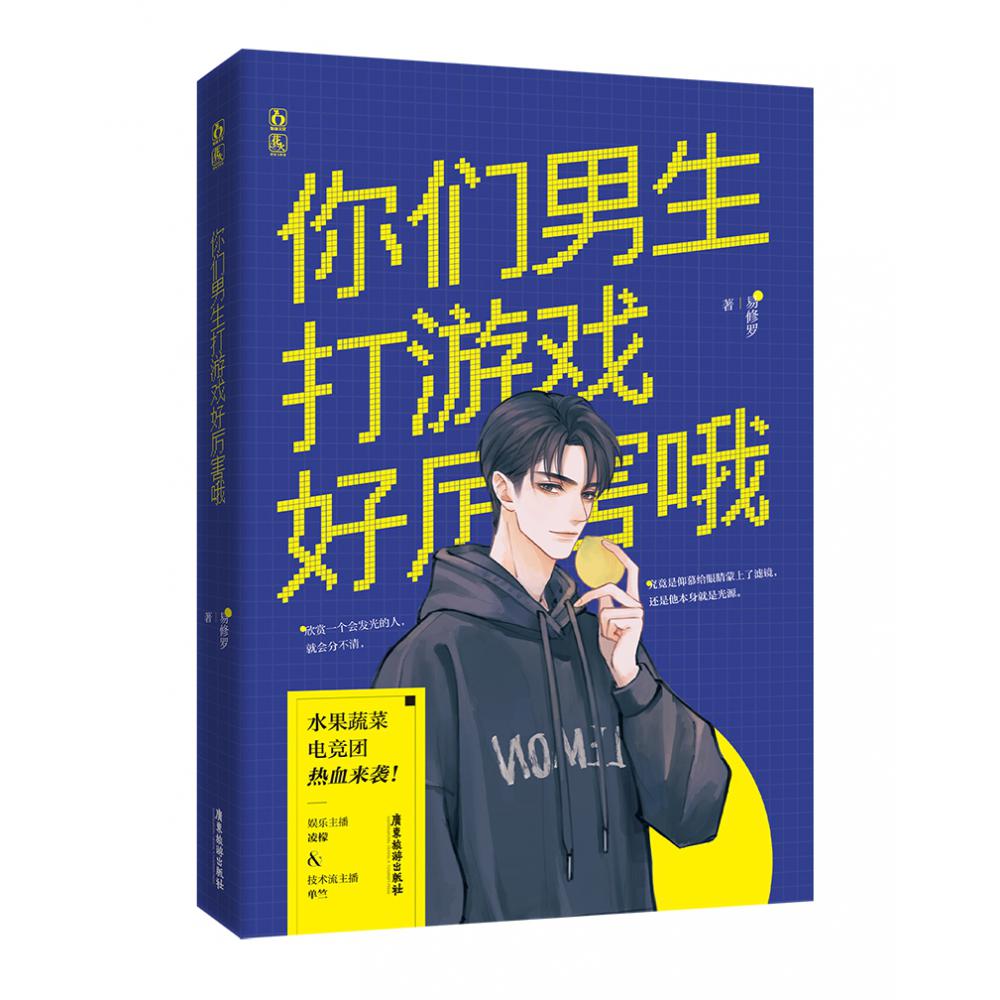 你们男生打游戏好厉害哦