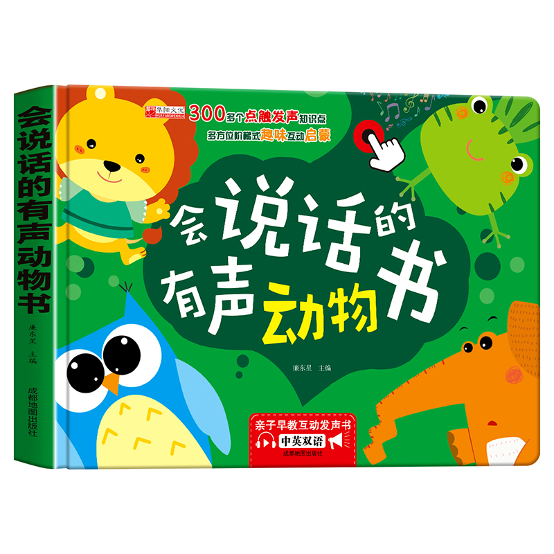 会说话的有声动物书