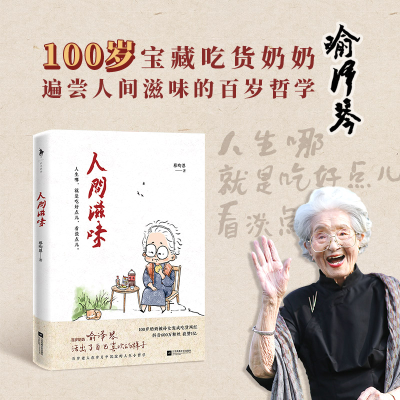 人间滋味
