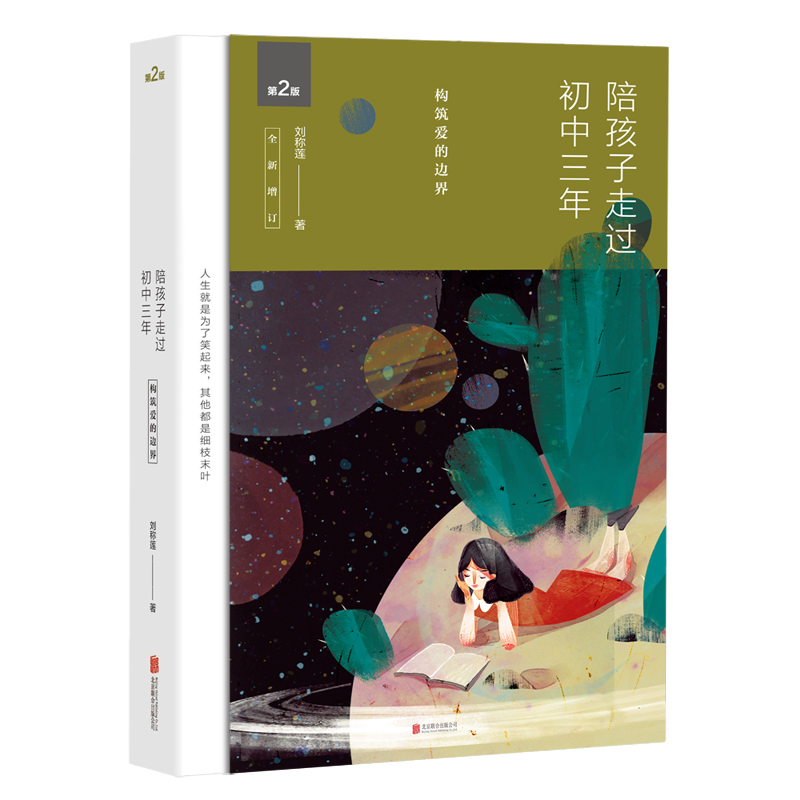 陪孩子走过初中三年 (印签寄语)