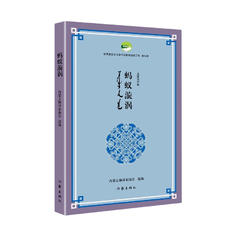蚂蚁漩涡