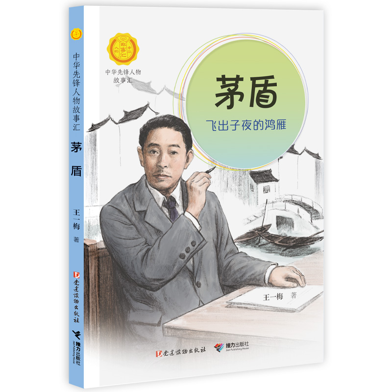 茅盾:飞出子夜的鸿雁