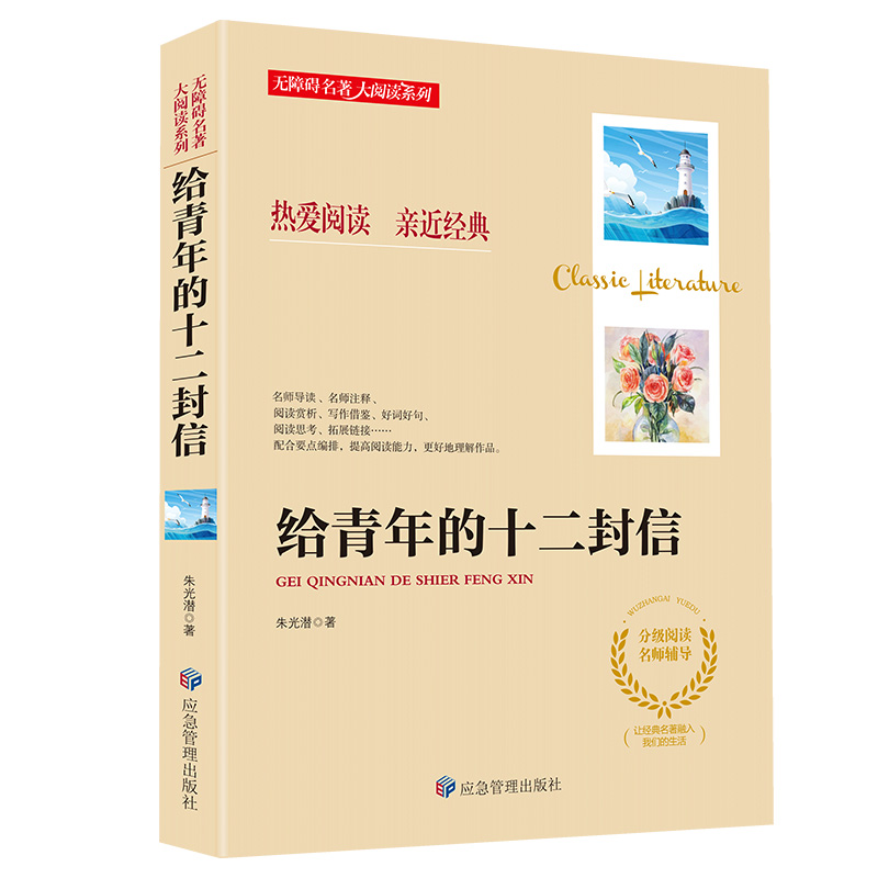 给青年的十二封信