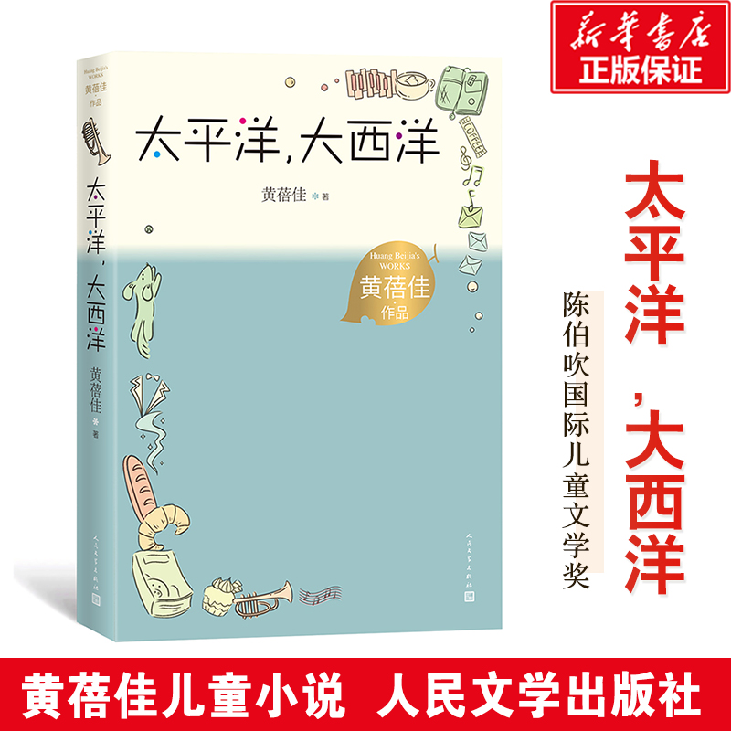太平洋,大西洋