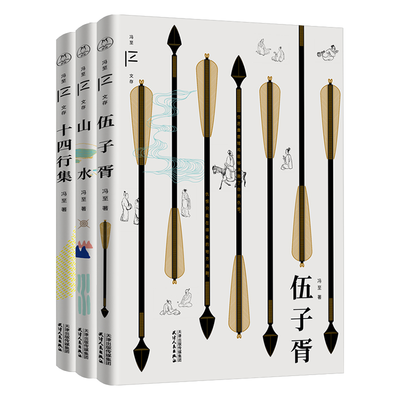 冯至“三绝”(3册)