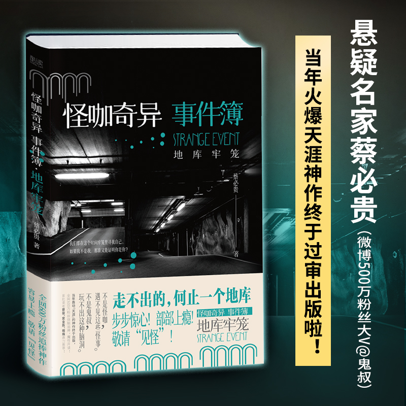 怪咖奇异事件簿:地库牢笼
