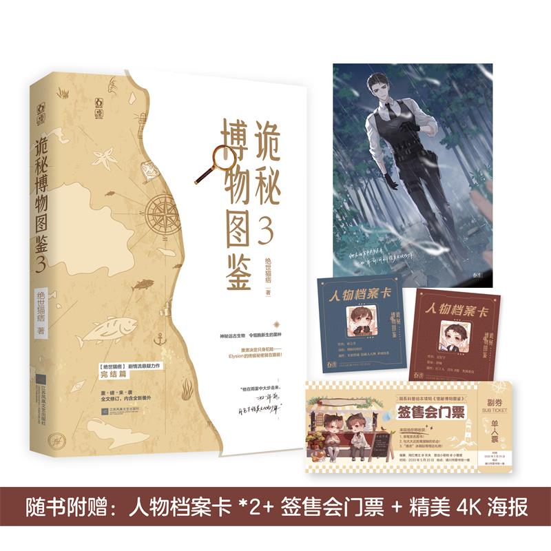 诡秘博物图鉴.3