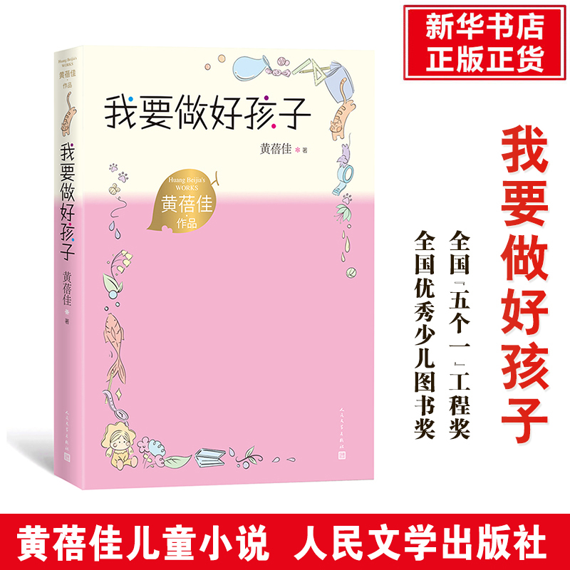 我要做好孩子