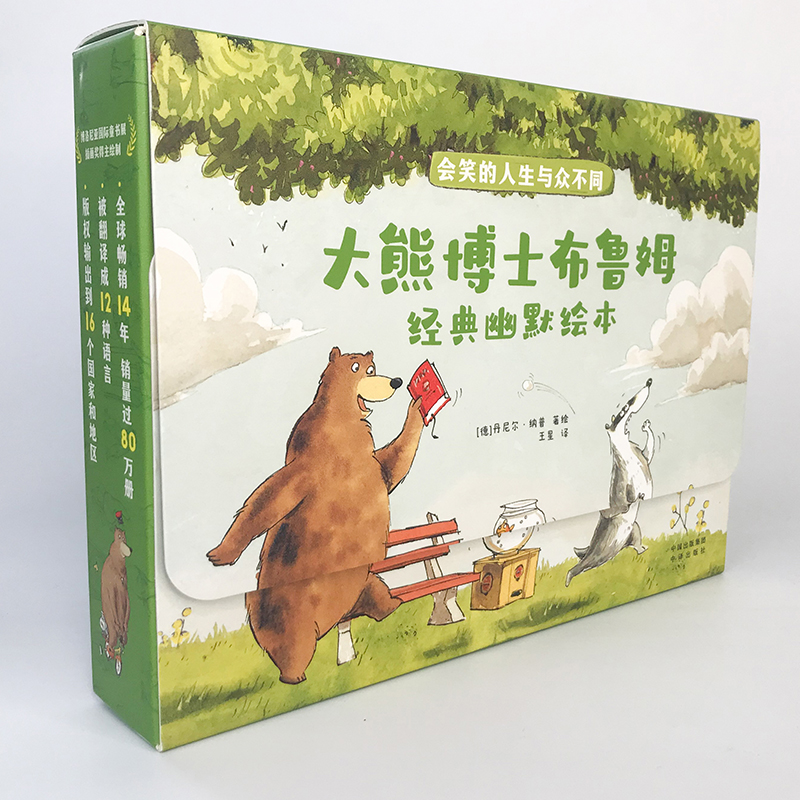 大熊博士布鲁姆经典幽默绘本 (礼盒装,全11册)