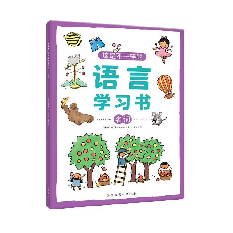 这是不一样的语言学习书——名词