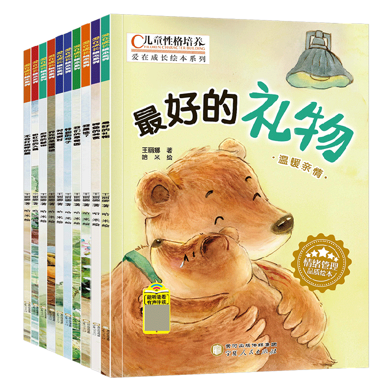 儿童性格培养-爱在成长绘本系列（全10册）
