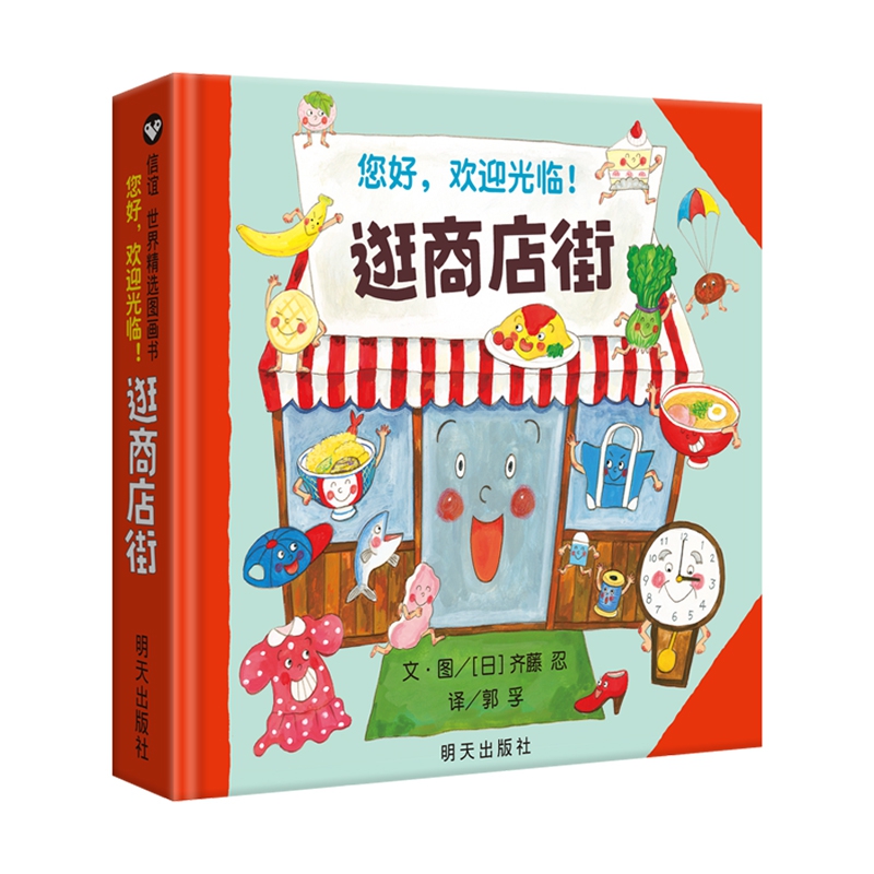 逛商店街