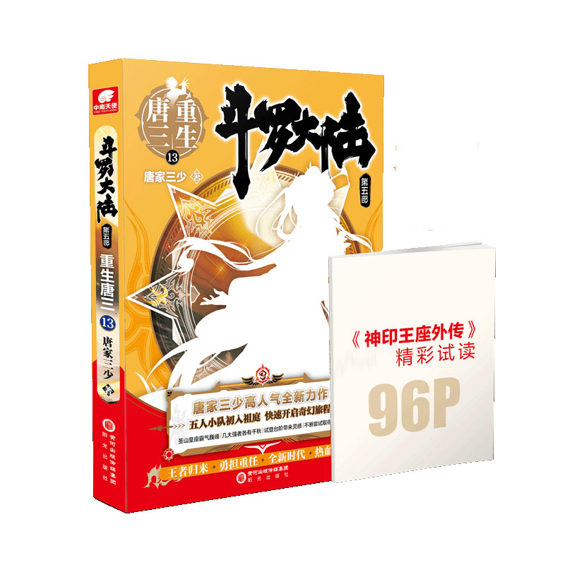 斗罗大陆第五部重生唐三13