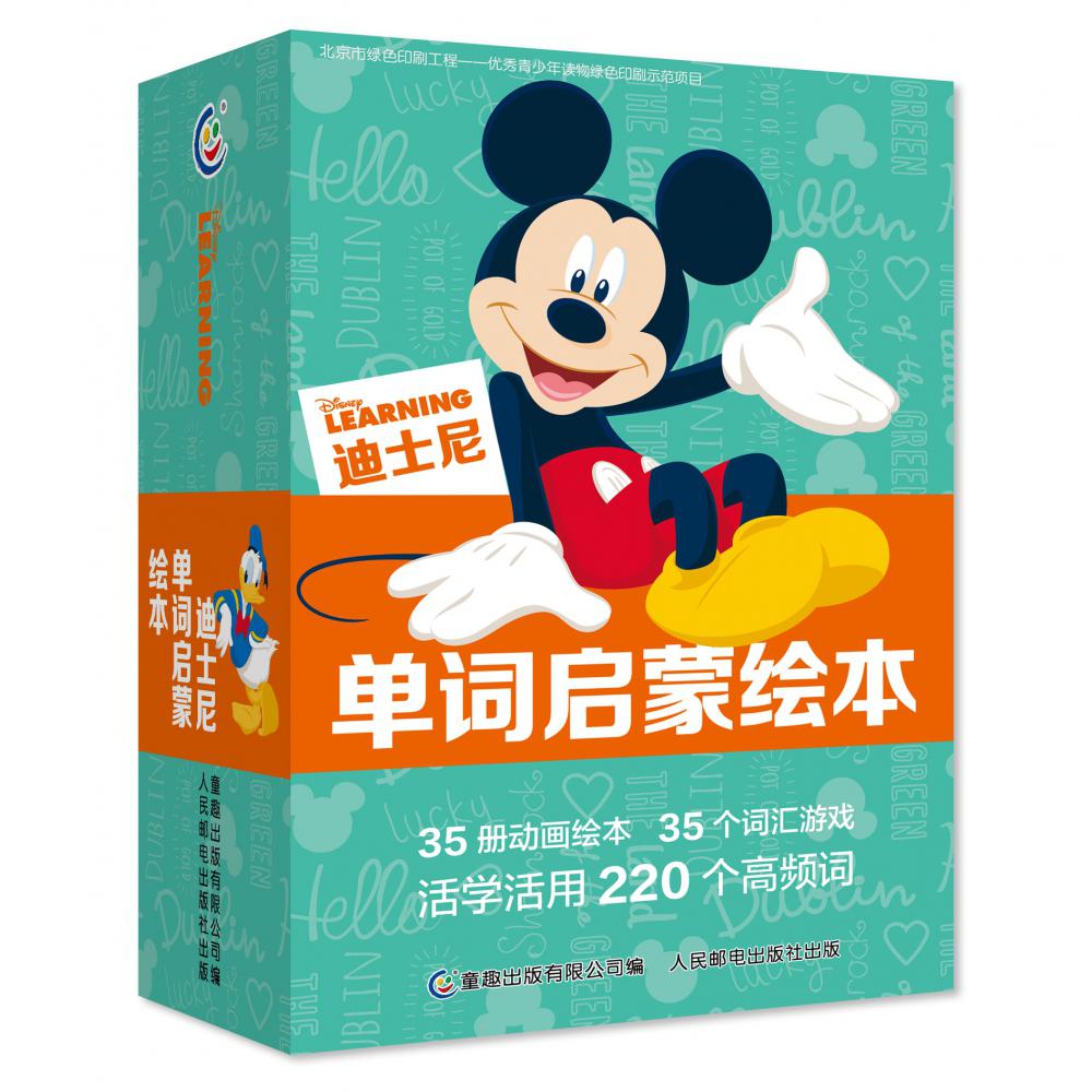 迪士尼单词启蒙绘本