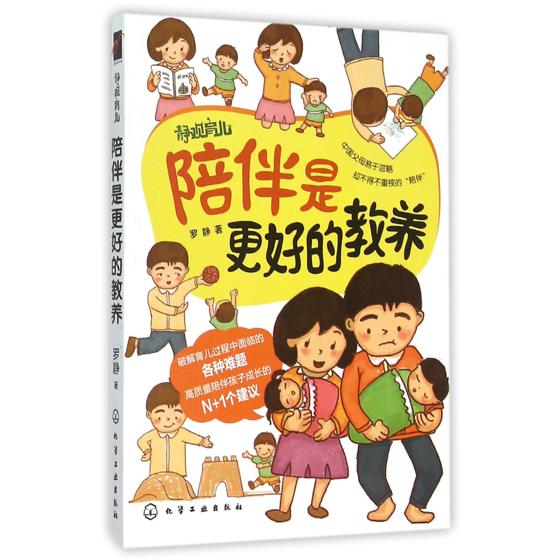 陪伴是更好的教养