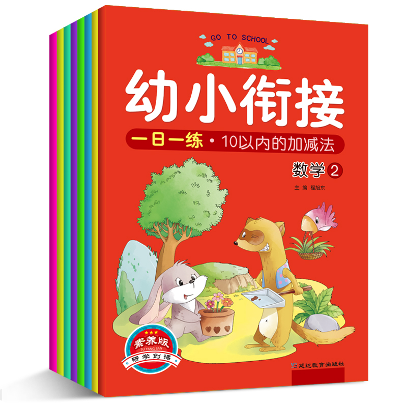 幼小衔接一日一练