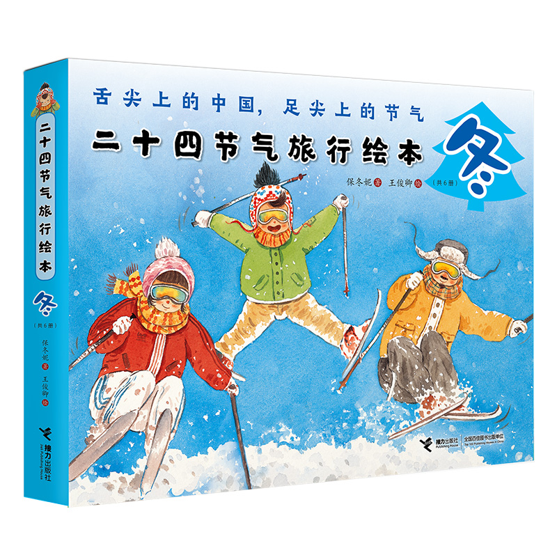 二十四节气旅行绘本(冬共6册)