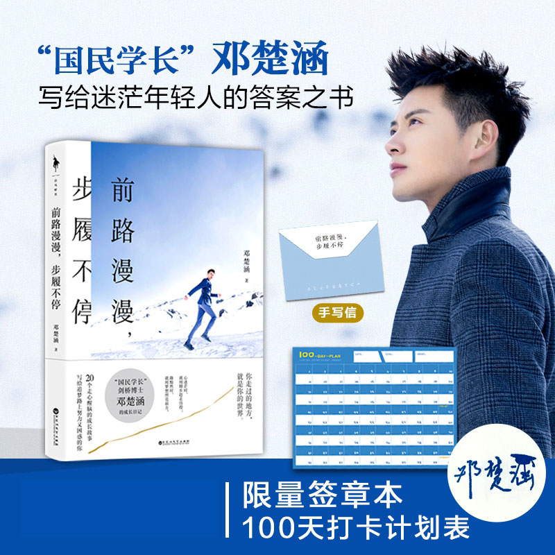 前路漫漫，步履不停（签章版）
