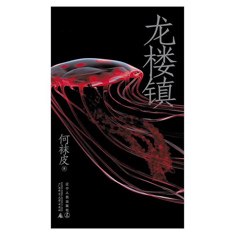 龙楼镇