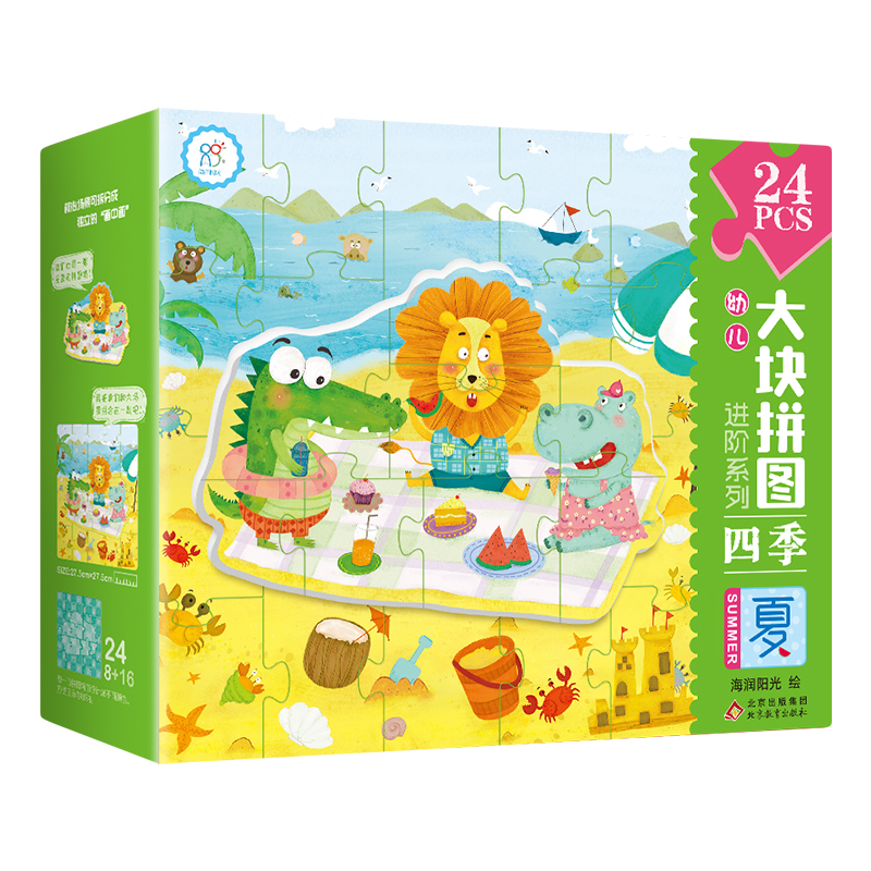 幼儿大块进阶拼图·四季 夏