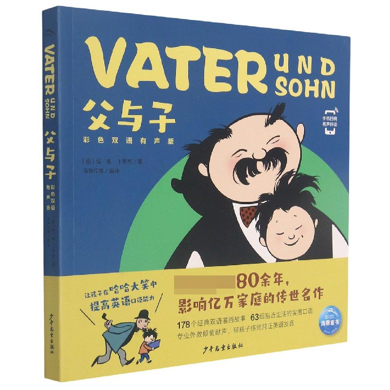 父与子(彩色双语有声版)