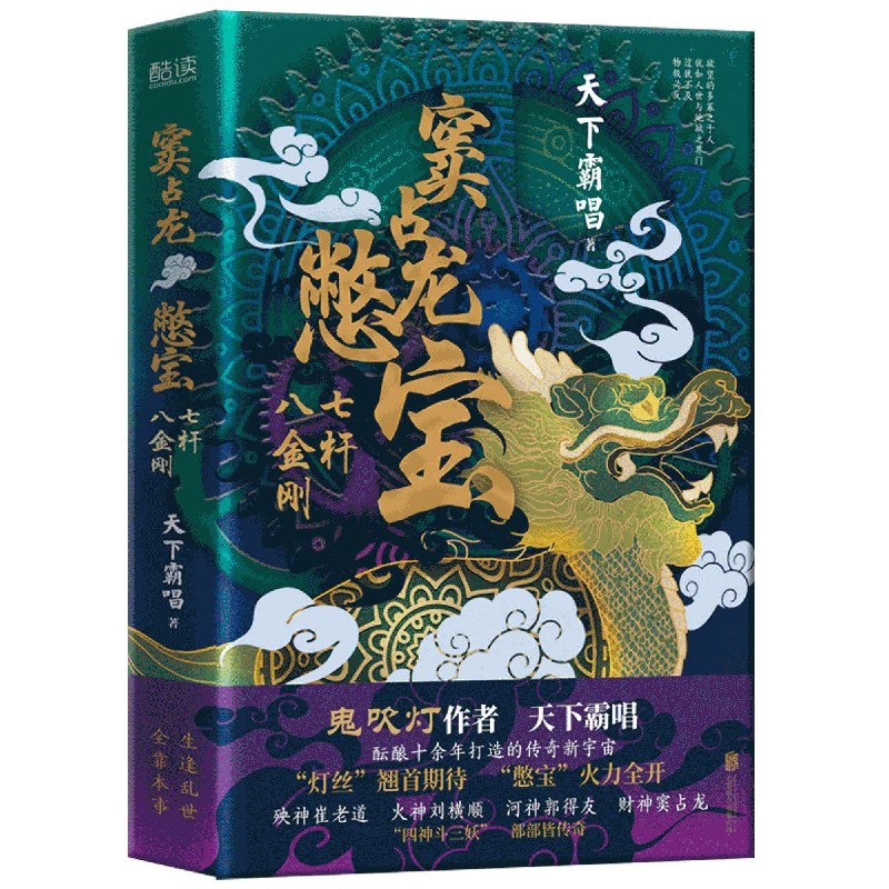 窦占龙憋宝:七杆八金刚