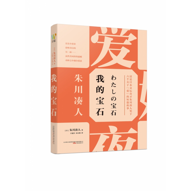 我的宝石
