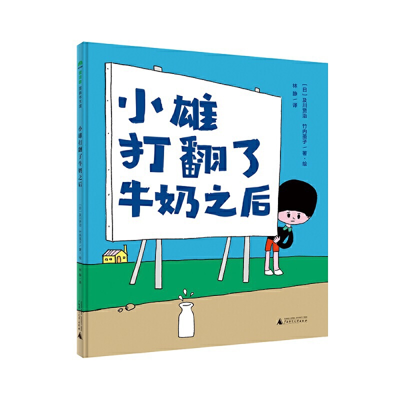小雄打翻了牛奶之后(精)