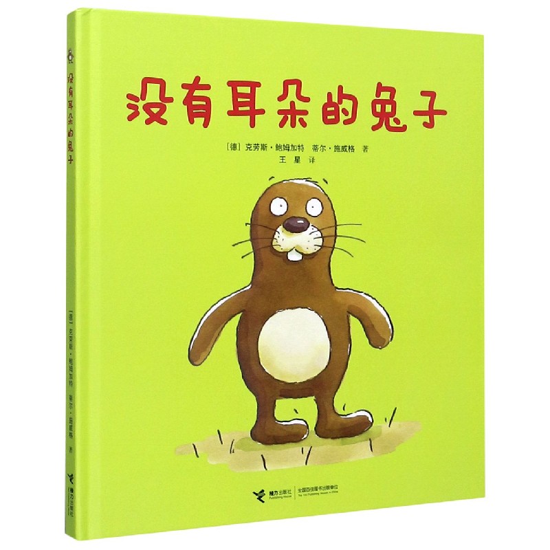 没有耳朵的兔子(精)