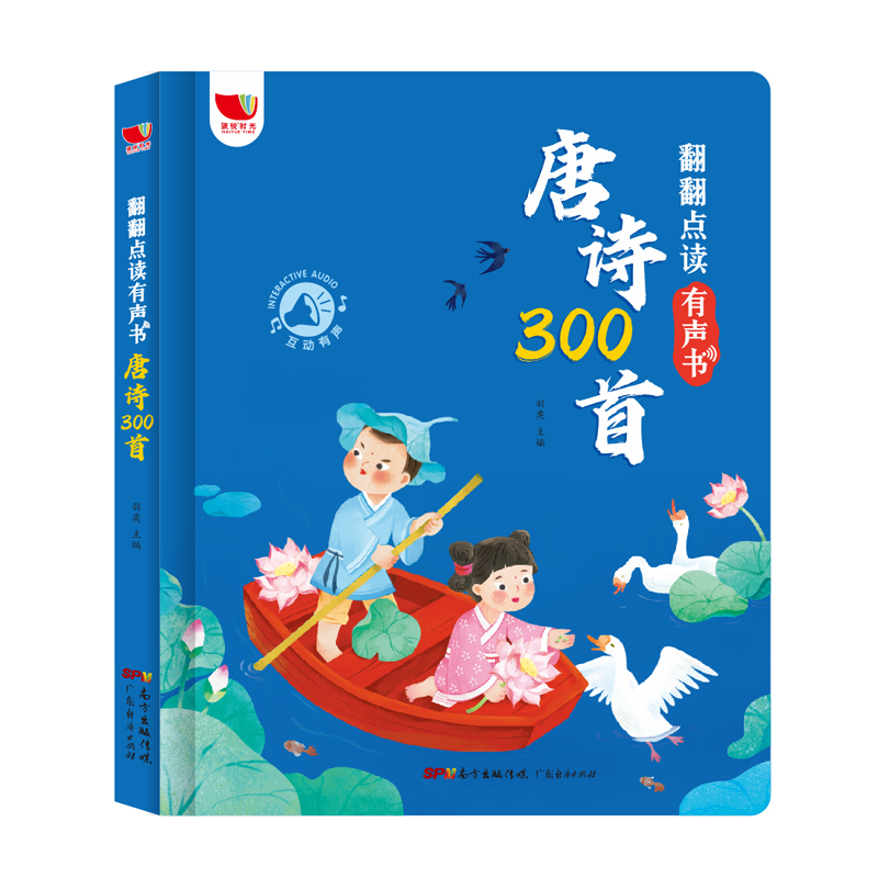 翻翻点读有声书：唐诗300首