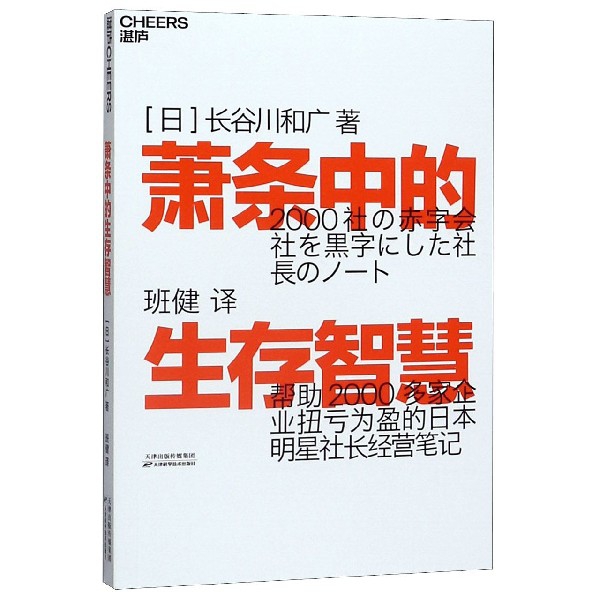 萧条中的生存智慧