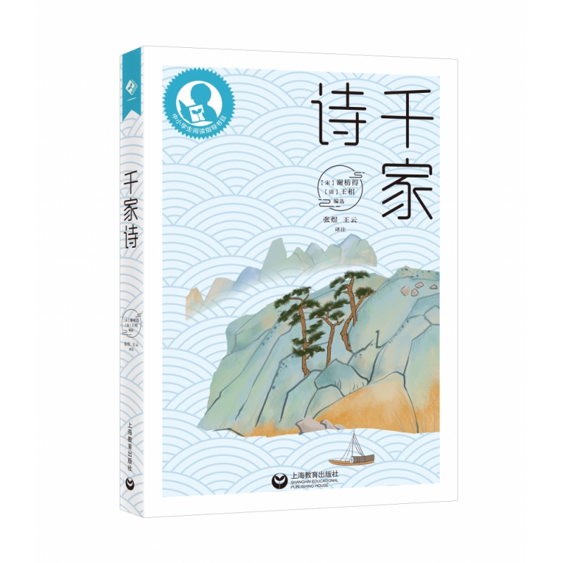 千家诗