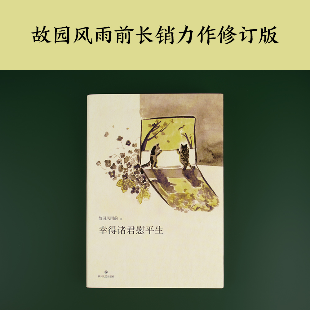 幸得诸君慰平生