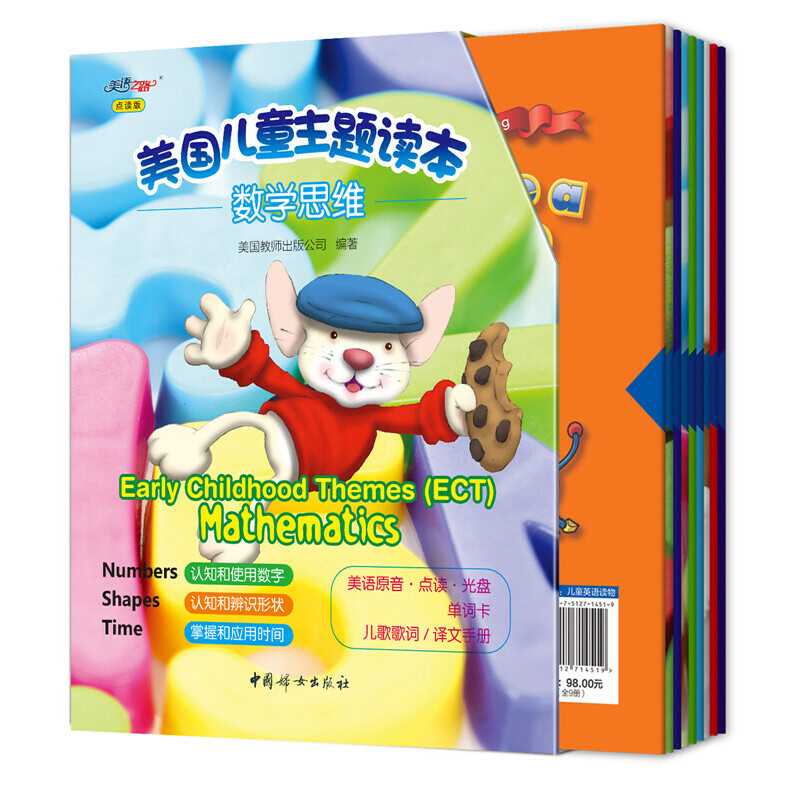 美国儿童主题读本(数学思维点读版共9册)