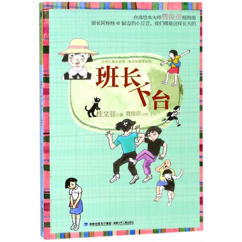 班长下台