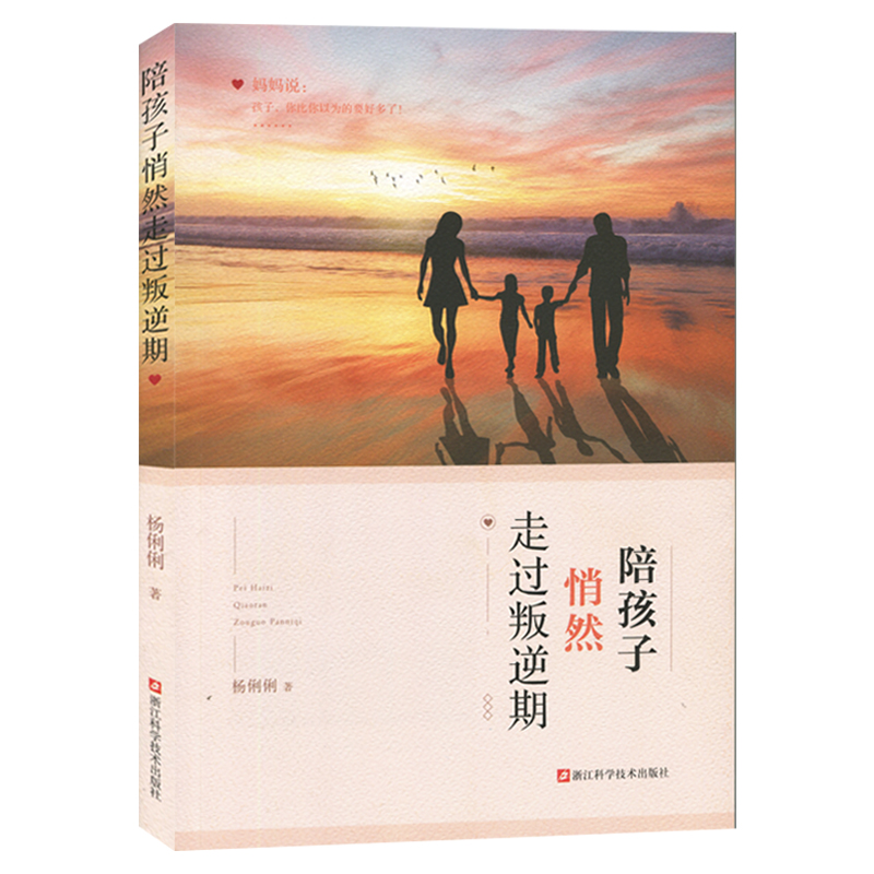 陪孩子悄然走过叛逆期