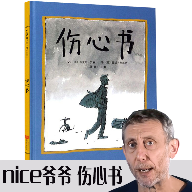 伤心书(精)