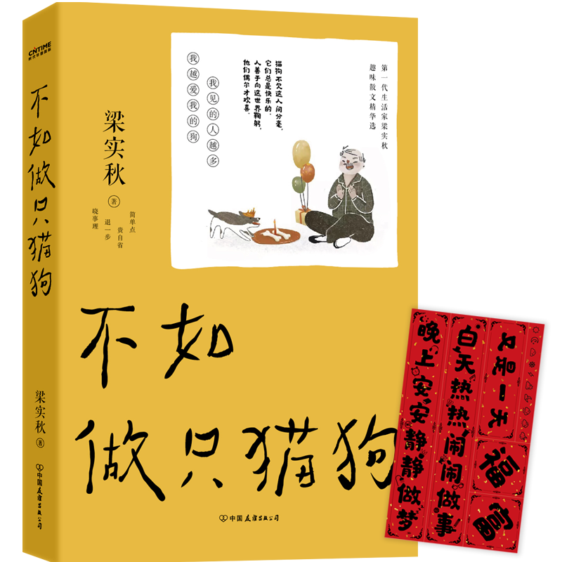 不如做只猫狗