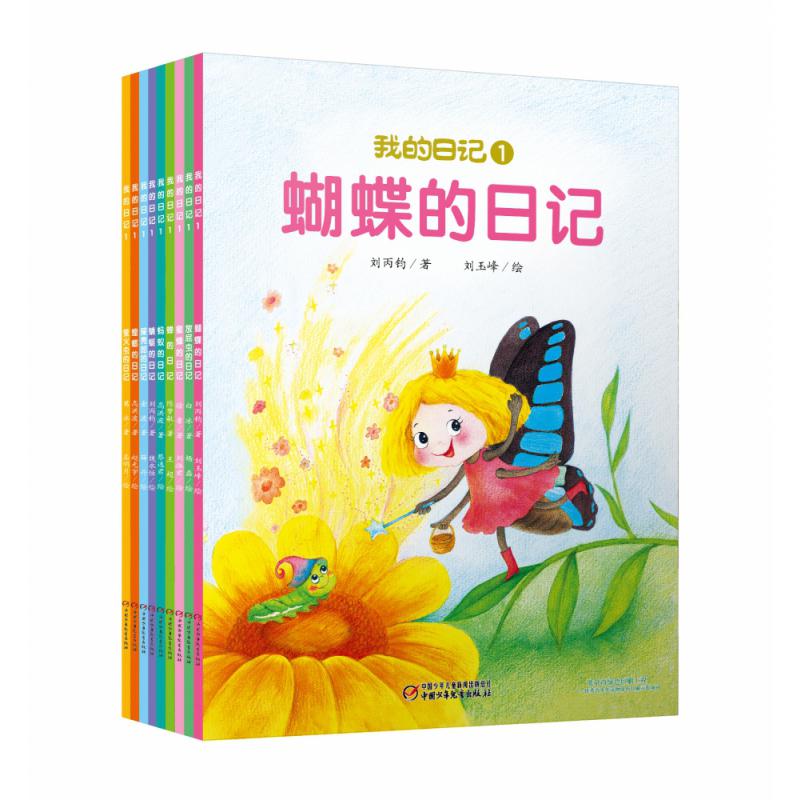 我的日记1