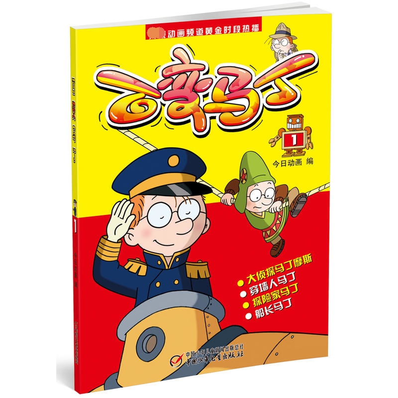 百变马丁(1)