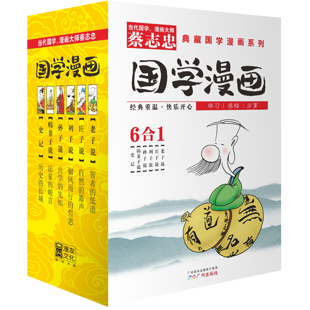 典藏国学漫画系列(共6册)