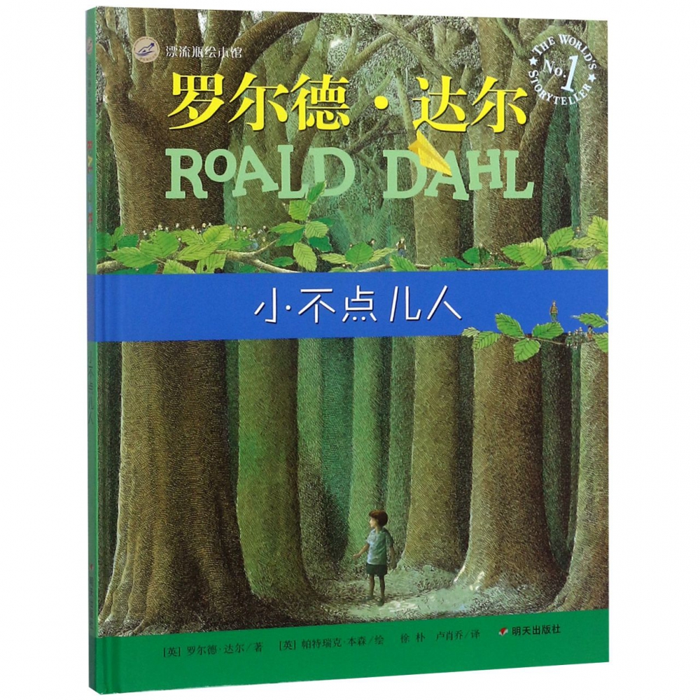 小不点儿人(精)