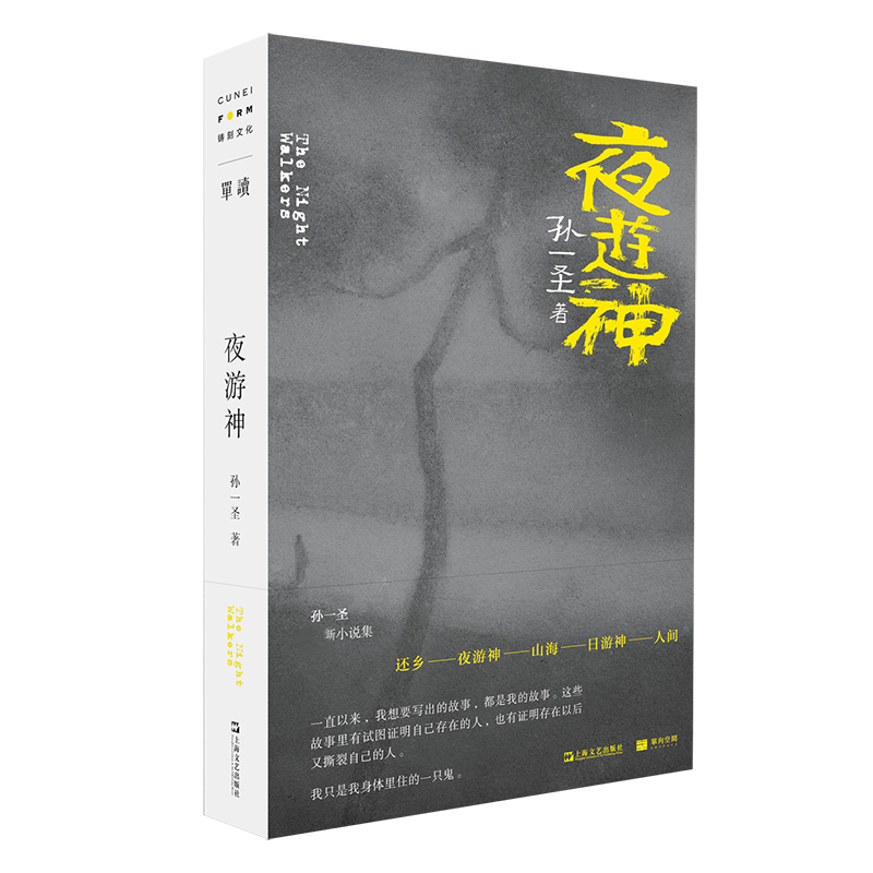 夜游神(精)